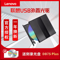 Lenovo External Burner DB75PLUS Laptop Desktop External Mobile USB Optical Drive Universal DVD