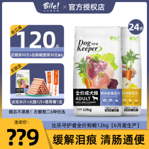 Bile Dog Food 12kg Guardian adult dog puppy general dog food Teddy duck pear purple potato bile Dog food