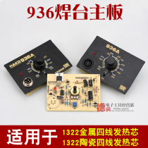 936B 936A soldering station circuit board constant temperature adjustable electric soldering iron control board A1322 metal heating core motherboard