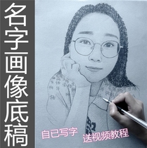 Pure hand-painted paintings to customize the text name portrait writing the name draft