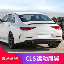 Mercedes-Benz W257 new CLS300 CLS350 CLS260 modified CLS53 tail AMG tail top wing spoiler