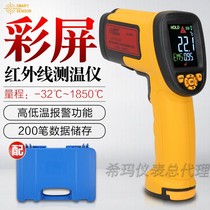 Sima AS1850 infrared thermometer industrial non-contact infrared temperature measuring gun 1850 ℃