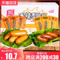 Shuanghui corn sausage hot dog sausage spicy crispy sausage Ham 60 ready-to-eat grilled sausage snacks whole Box Wholesale
