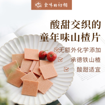 The first taste of the sand and sand of the hawthorn slices 100gx1 original fruit choose Chengde iron hawthorn slices old-fashioned