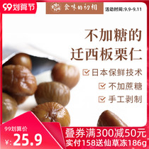 Eating first-phase chestnuts 100g * 3 snacks Fresh cooked chestnuts Leisure office instant chestnuts