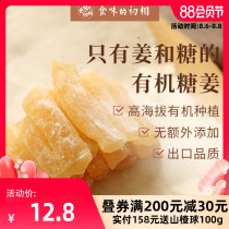 Taste of the first phase of the tender ginger 100g ready-to-eat fresh ginger Organic crystal ginger healthy snacks Dry sugar ginger sugar
