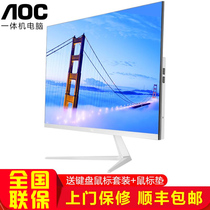 AOC All-in-one Desktop Computer Eight-Core 22-24 Inch Game Learning Cool Rui i3i5i7 Home Office Master