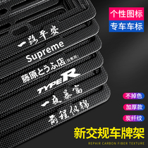 Personality license plate frame new traffic regulations car license plate frame Mercedes-Benz BMW carbon fiber license plate frame Universal New Energy license plate holder