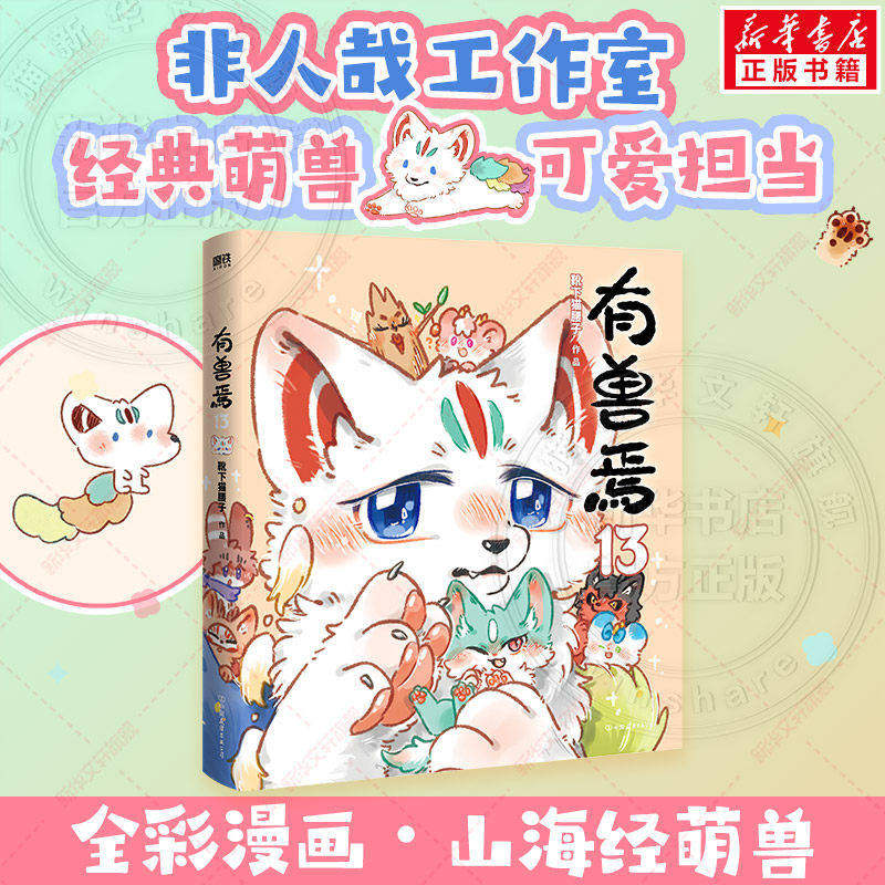 有兽焉漫画书-有兽焉漫画书促销价格、有兽焉漫画书品牌- 淘宝