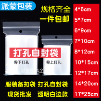  Thickened transparent perforated small PE self-sealing bag sealed pocket high pressure plastic bag clothing button preparation button bag