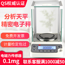 Zhuo Jing analysis electronic balance one thousandth high-precision scale 0 1mg0 0001G precision quasi-electronic scale