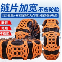 Car snow chains automatically tighten general-purpose SUV snow and mud car tires get out of trouble thickened thickened