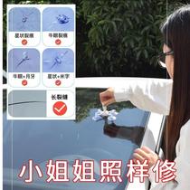Glass repair non-marking glue Door and window crack reducing agent Car sewing mending transparent windshield front long grain liquid Household tempering