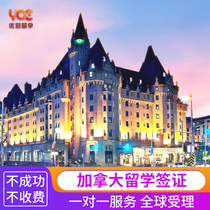 Canada Student visa Student visa Entry visa Small and large visa consultation and agency services for study abroad institutions