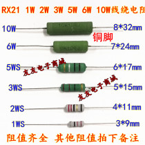 RX21 1W 2W 3W 5W 6W 10W Wire wound Resistor 12R 15RJ 18R 20R 22R 24R Ohm