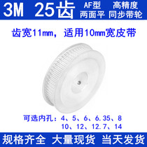 Synchronous belt wheel 3M25 width 11 on both sides of flat AF bore 4 5 6 6 35 8 10 12 14 synchronous wheel 3M