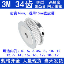 3M34 tooth finishing synchronous wheel inner hole 5 6 8 10 12 14 tooth width 16 with boss BF type synchronous pulley