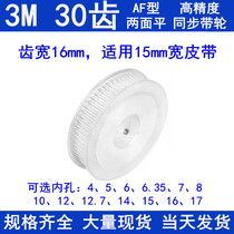 Synchronous belt wheel 3M30 width 16 both sides of the flat AF bore 4 5 6 6 35 8 10 12 14 15 synchronous wheel