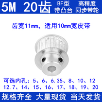 5M20 teeth synchronous wheel width 11 boss BF internal bore 5 6 8 10 12 14 15 171920 of the timing belt pulleys