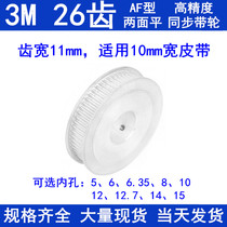 Synchronous pulley 3M26 teeth width 11 Two sides flat AF inner hole 5 6 6 35 8 10 10 12 14 15 15 wheel 3M