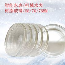 Smart water meter mechanical water meter special resin glass thickened antifreeze glass household water meter glass insulation cover