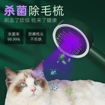 Cat comb to float fur young cat germicidal removal of hair comb Cat Ringer Comb Brush Cat Dog Hair Comb Pet Comb cat Cat God