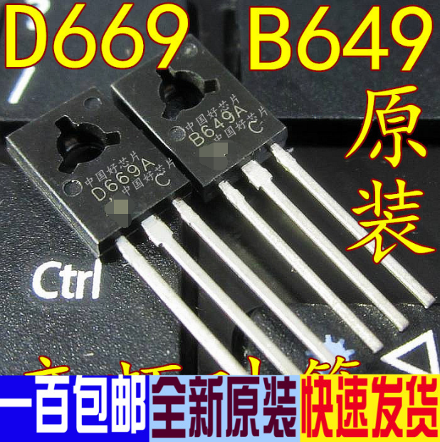 2SD669 2SB649 D669 B649 TO-126 Audio pair New original 0.3 yuan