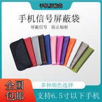 Wo one mobile phone signal shielding bag pregnant woman anti-radiation bag anti-positioning jammer anti-detection artifact anti-theft brush bag