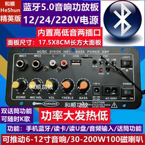 Bluetooth power amplifier board 12V24V220V universal voltage audio motherboard built-in Bluetooth function high power heating low