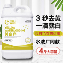 Bleach white clothes special yellow stain whitening strong decontamination clothes to fruit stains perspiration blood stains yellow spot