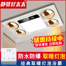 Four-lamp warm integrated ceiling bath heater exhaust fan lighting three-in-one embedded bathroom toilet heating