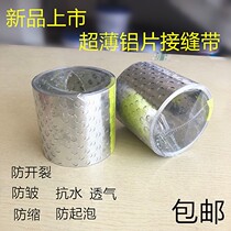 Wanjialong aluminum sheet jointing tape caulking tape gypsum board seam Kraft paper anti-cracking paper instead of ordinary seaming tape