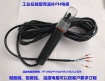 Industrial online PH temperature compensation electrode triple compound ph probe sensor temperature PH electrode temperature compensation PH