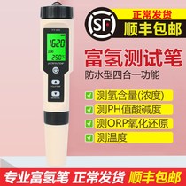 Hydrogen-rich water test pen negative hydrogen ion hydrogen concentration hydrogen-rich detection pen to measure hydrogen content in water orp hydrogen test pen
