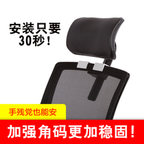 Punch-free computer chair office head back simple installation high and low adjustable neck chair head headrest