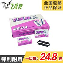 Shanghai Feiying brand double-sided blade 74-C carbon steel blade old manual razor blade razor blade