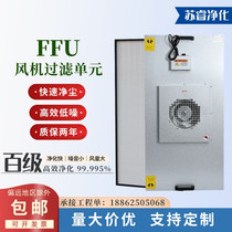 Industrial Effu Efficient Filter Air Purifier Dust-free Workshop Blower Filtration Unit Laminar Flow Hood Clean Shed