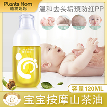 Plant mother newborn baby Camellia massage oil baby whole body stroking non olive oil for pregnant women available