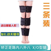 Leg type corrector O-type X-type loop leg leggings leg leg type correction belt auxiliary tool