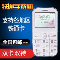 Mobile Tietong mobile dedicated mobile phone M1000 information TD encryption card mobile railway landline V4 G3 card dedicated