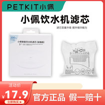 Xiaopei water dispenser filter One generation two generations Three generations filter cotton set filter element with set tray accessories
