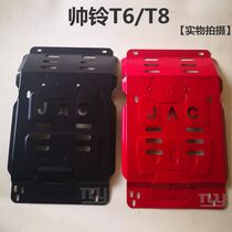 Jianghuai Shuai Ling T8 T6 engine lower guard plate Shuai Bell pickup chassis mudguard car chassis armor