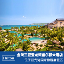 (Calendar room) Jinmao Sanya Yaron Bay Hilton Grand Hotel Luxury Landscape Guest Rooms (extra-large bed)