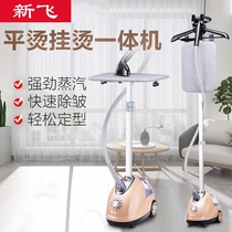 Xinfei steam hanging ironing machine household hanging iron small vertical ironing machine electric iron artifact