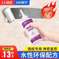 Wallpaper repair glue wallpaper fall off strong repair wall cloth up edge paste wall cloth crack cover glutinous rice glue