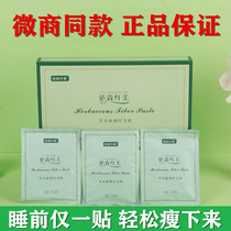  Eastsend slimming patch herbal slimming patch nest patch kidney patch Eastsend slimming thin pack micro-business same style