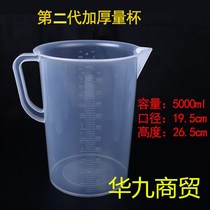 High quality thickened 5000ml ml plastic measuring cup with scale volumetric bottle 5L measuring cup