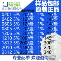 Patch resistive 0201 0201 0402 0402 0805 0805 1206 1210 1210 2512 2512 0 1%