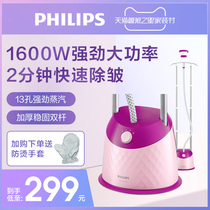 Philips Hanging Machine Household Small Handheld Vertical Commercial Clothing Store Dormitory Steam Ironing Clothes GC513