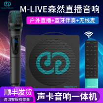  Senran M-live family KTV audio set comes with sound card speaker all-in-one outdoor live broadcast equipment full set of singing mobile phone dedicated national K song wireless Bluetooth speaker microphone microphone